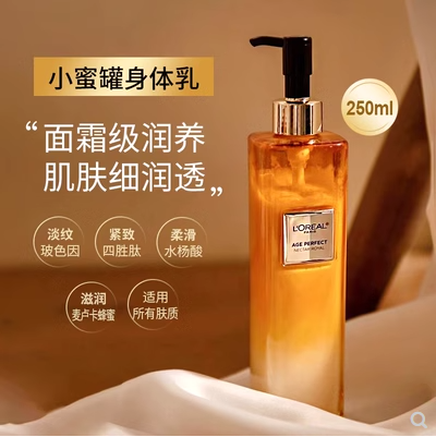 欧莱雅 金致臻颜花蜜奢养精华润体乳