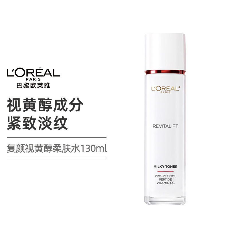 L'OREAL欧莱雅 复颜视黄醇精粹清乳柔肤水-新款130ml 效期至26年12月