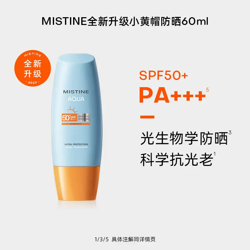蜜丝婷 水感修护防晒乳60ml（23年小黄版）效期至 26年11月