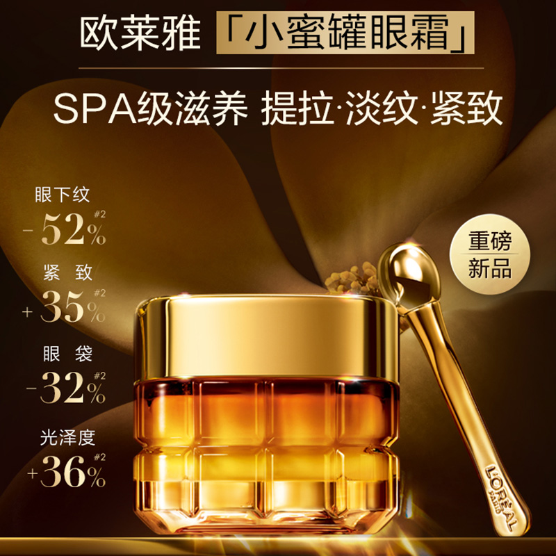 法国L'OREAL欧莱雅 金致臻颜花蜜奢养滋润眼霜